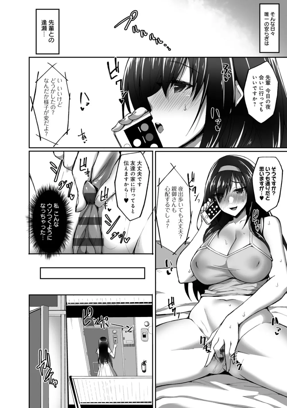 ネトラレ後輩彼女 Page.67