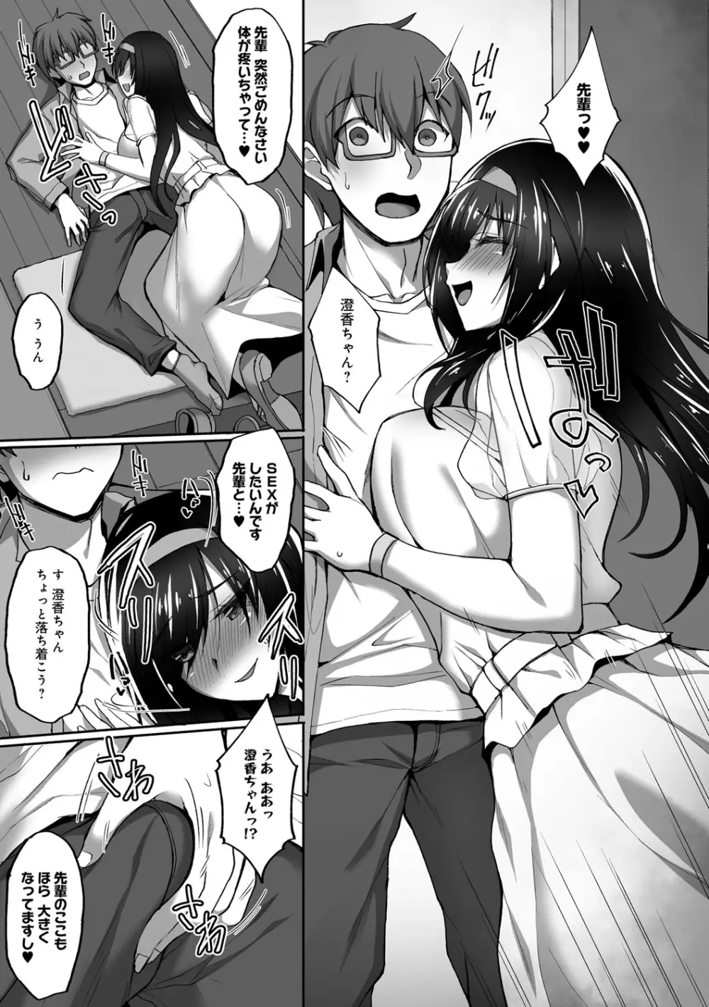 ネトラレ後輩彼女 Page.68