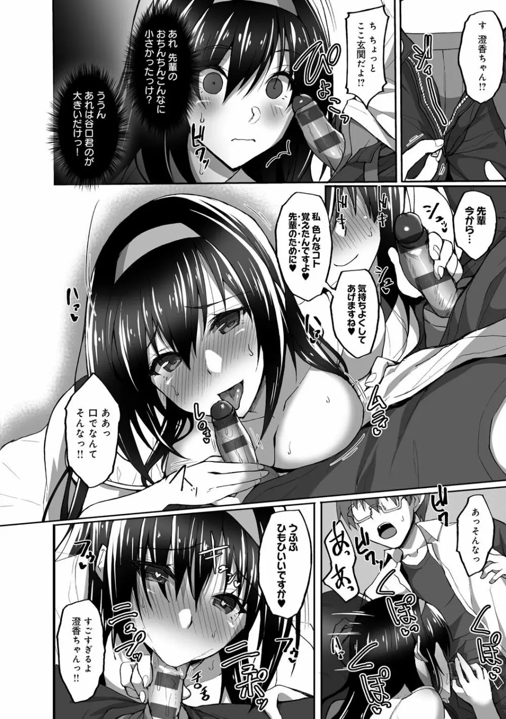 ネトラレ後輩彼女 Page.69