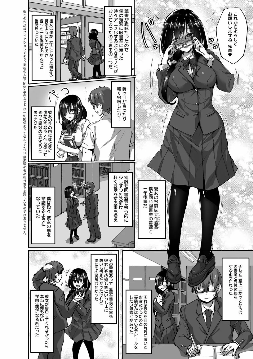 ネトラレ後輩彼女 Page.7