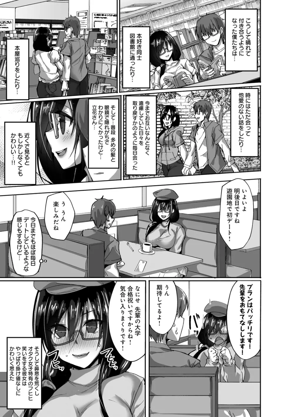 ネトラレ後輩彼女 Page.8