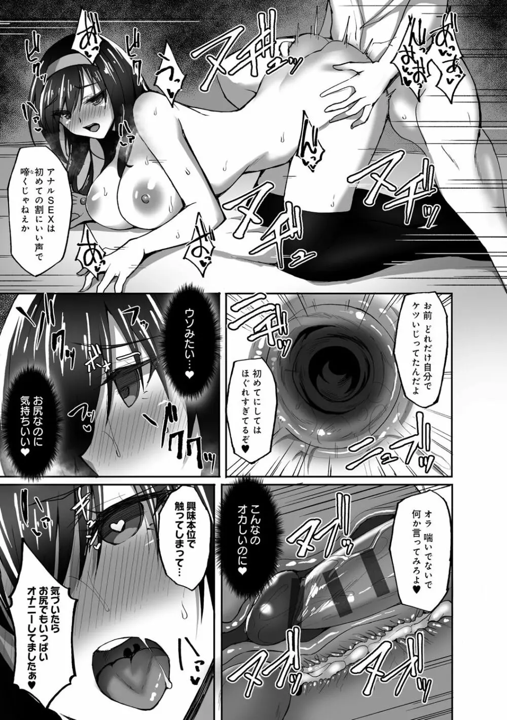 ネトラレ後輩彼女 Page.88