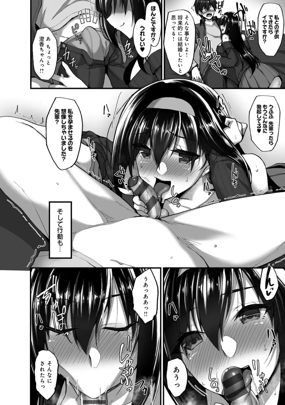 ネトラレ後輩彼女 Page.99