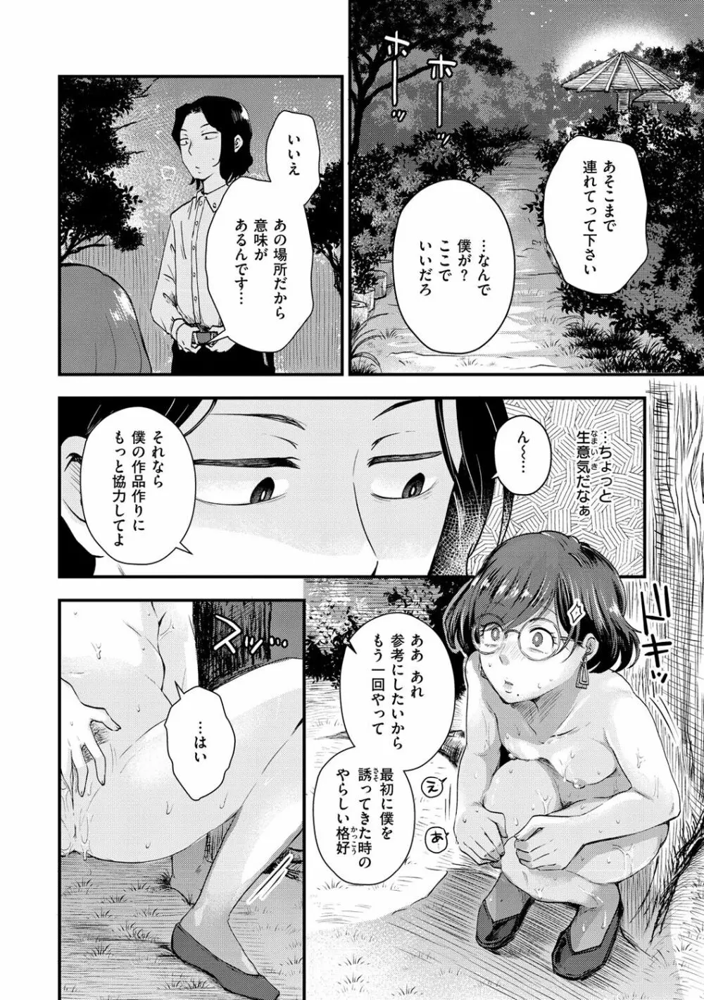 結局はメスなので Page.10