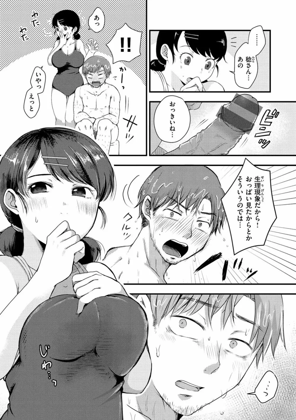 結局はメスなので Page.106