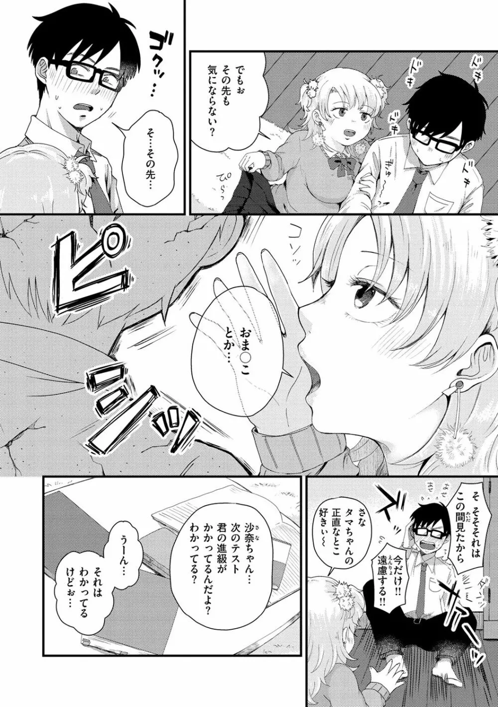 結局はメスなので Page.122