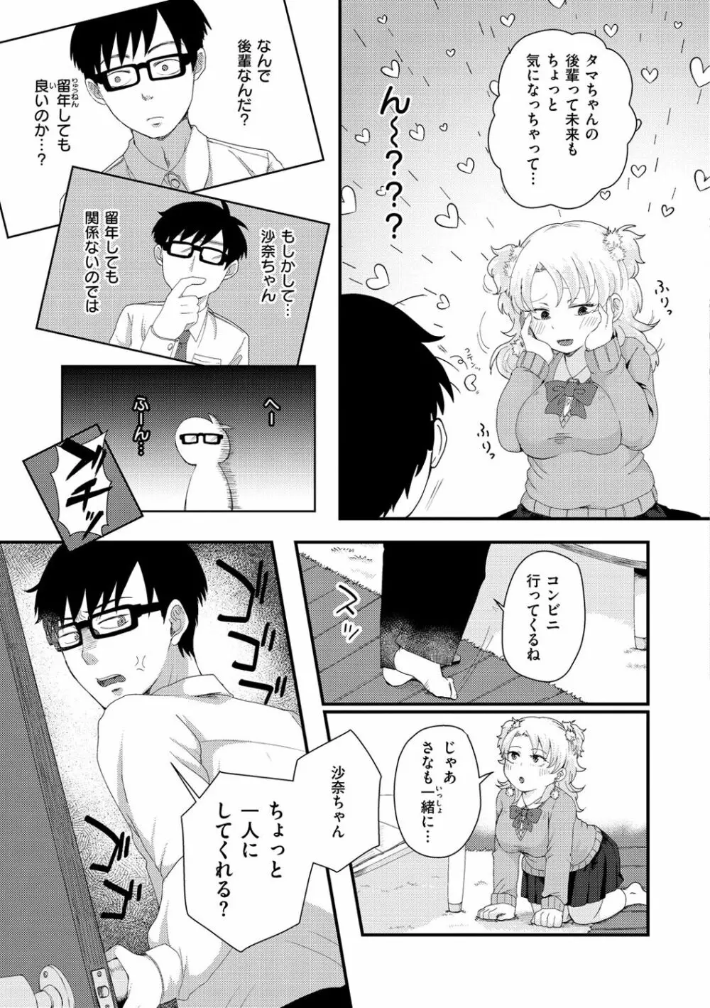 結局はメスなので Page.123