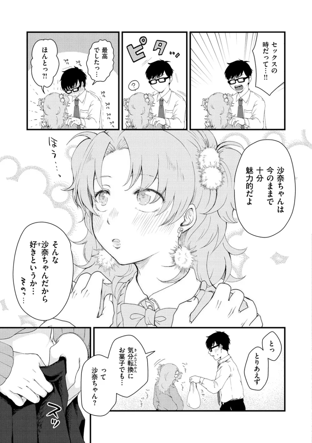 結局はメスなので Page.131