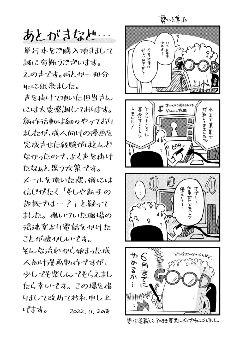 結局はメスなので Page.161