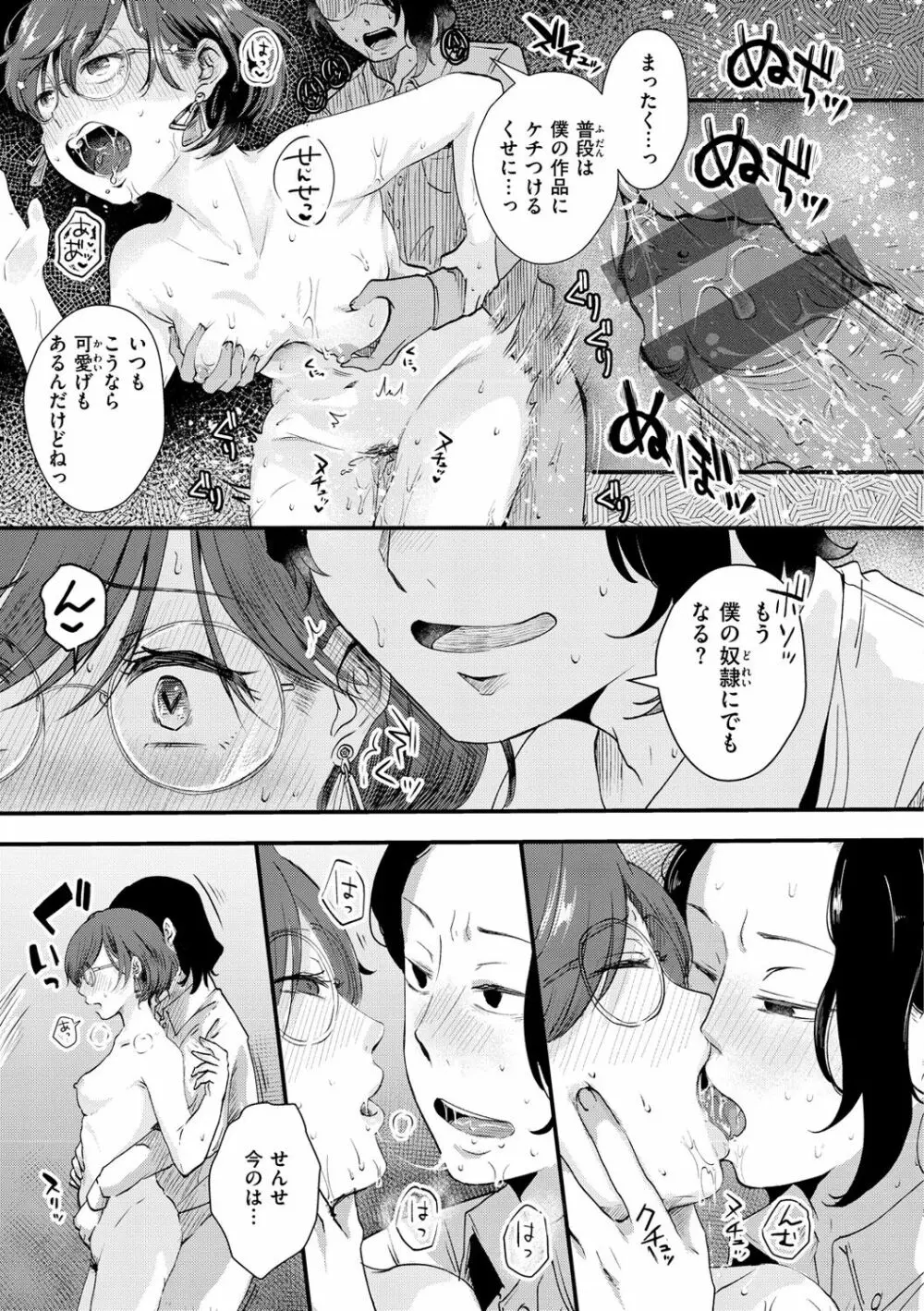 結局はメスなので Page.19