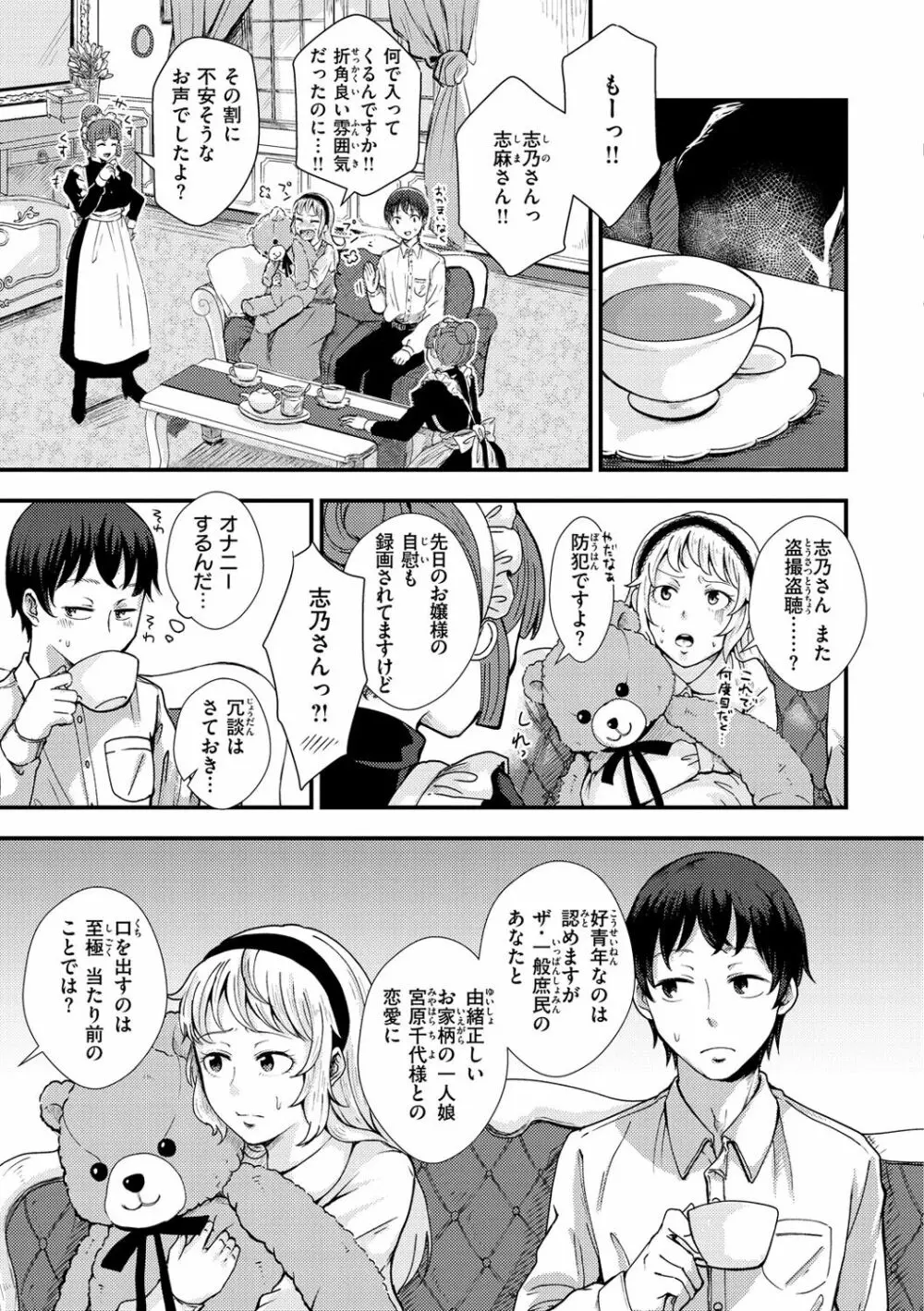 結局はメスなので Page.27