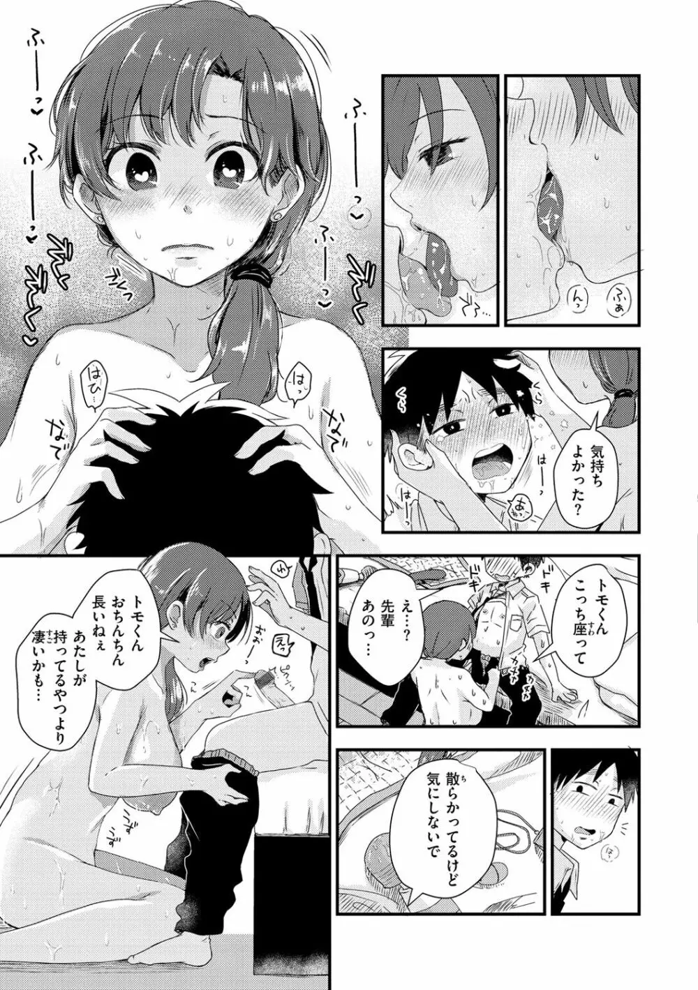 結局はメスなので Page.49