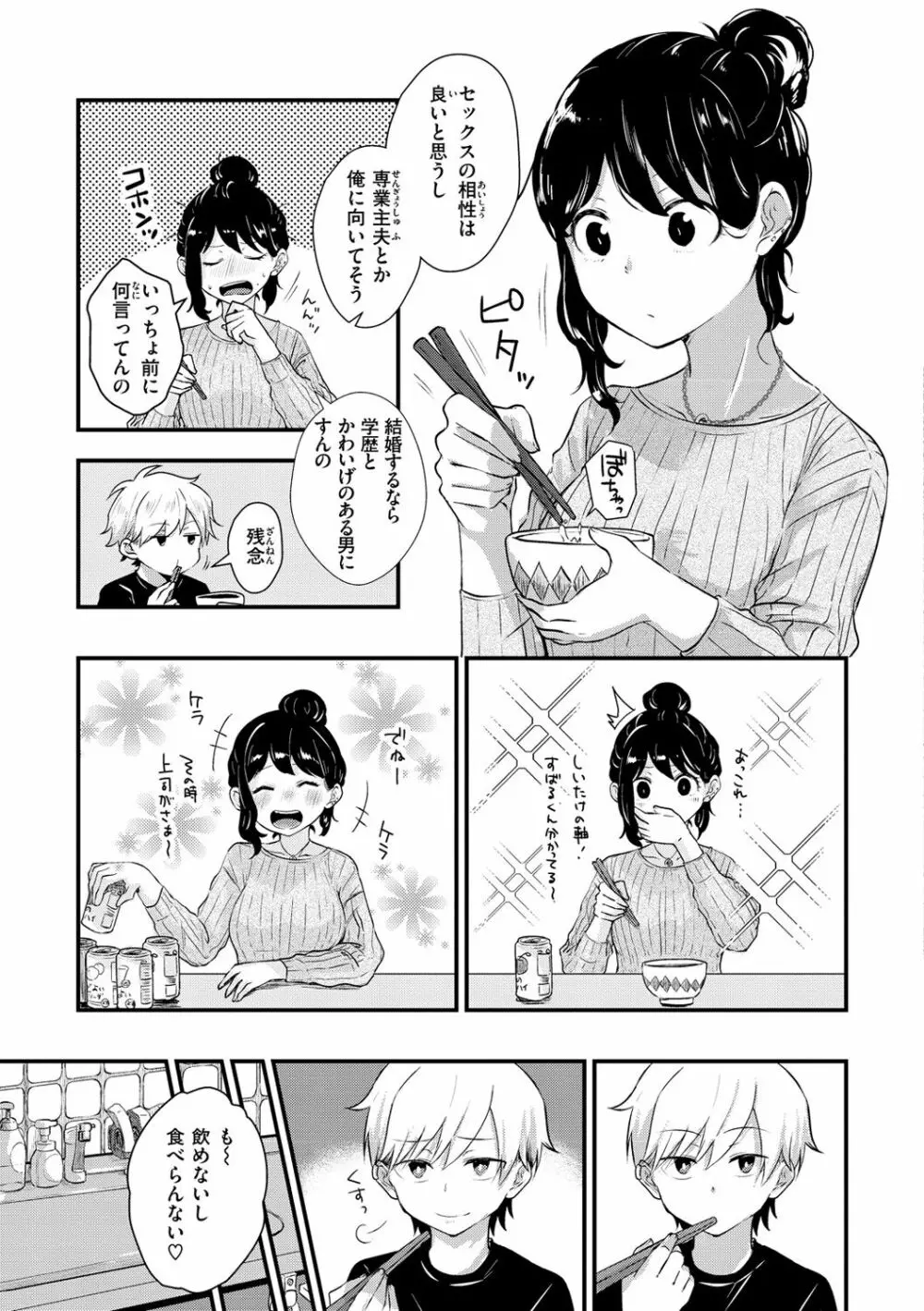 結局はメスなので Page.63