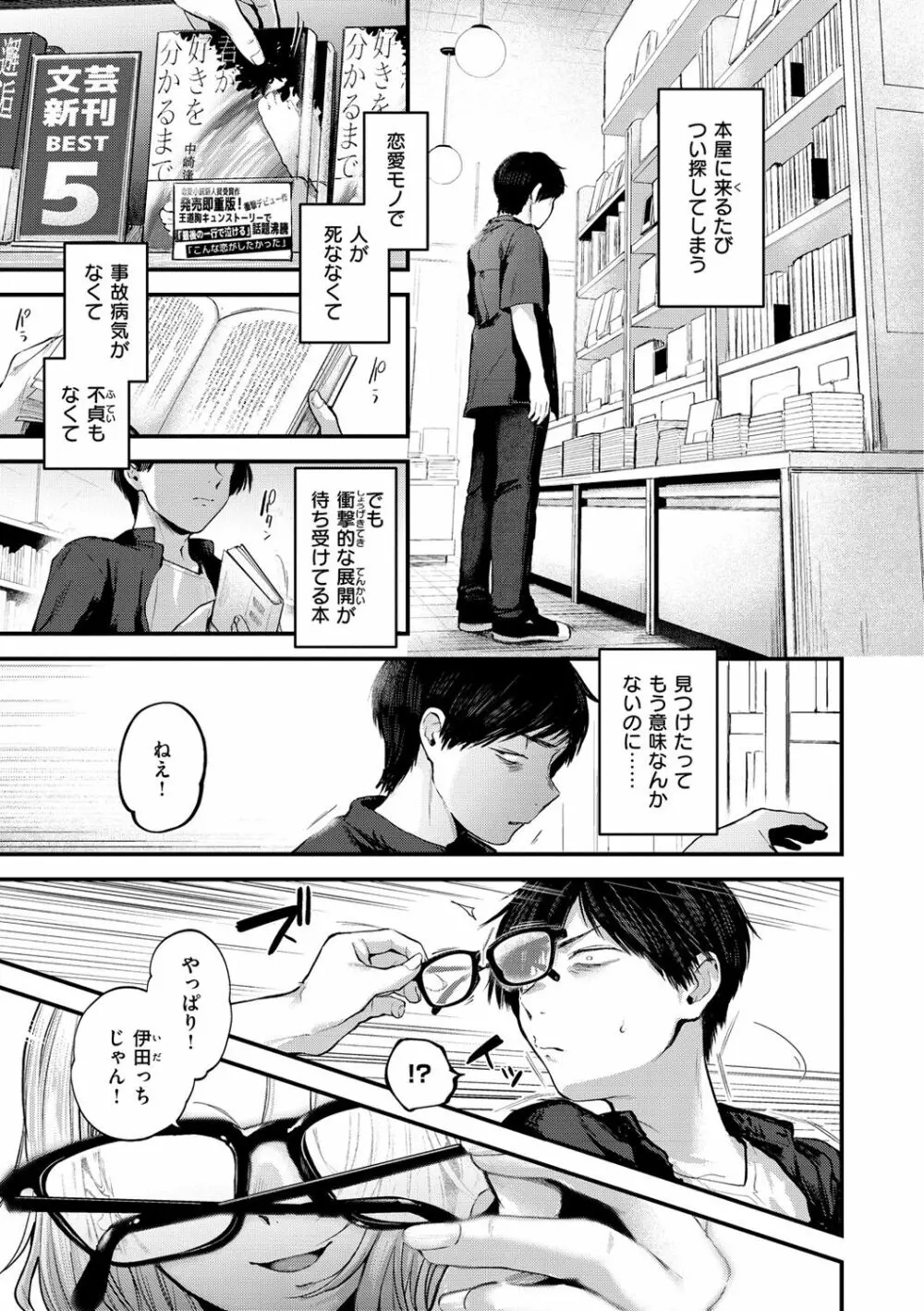 君が好きを分かるまで Page.113