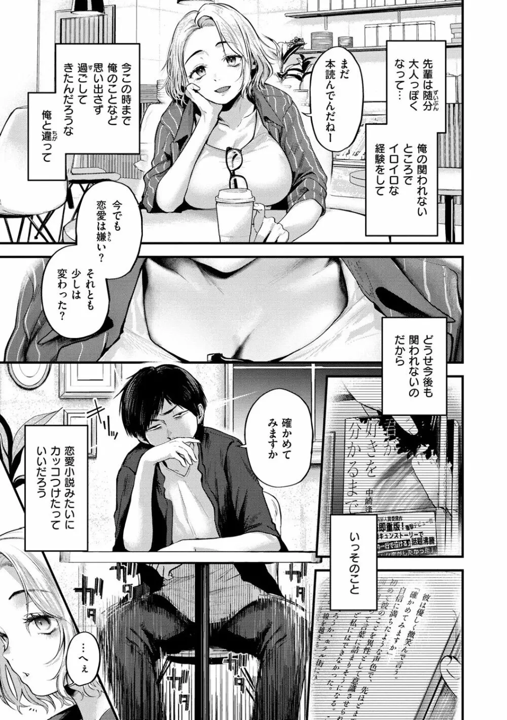 君が好きを分かるまで Page.119