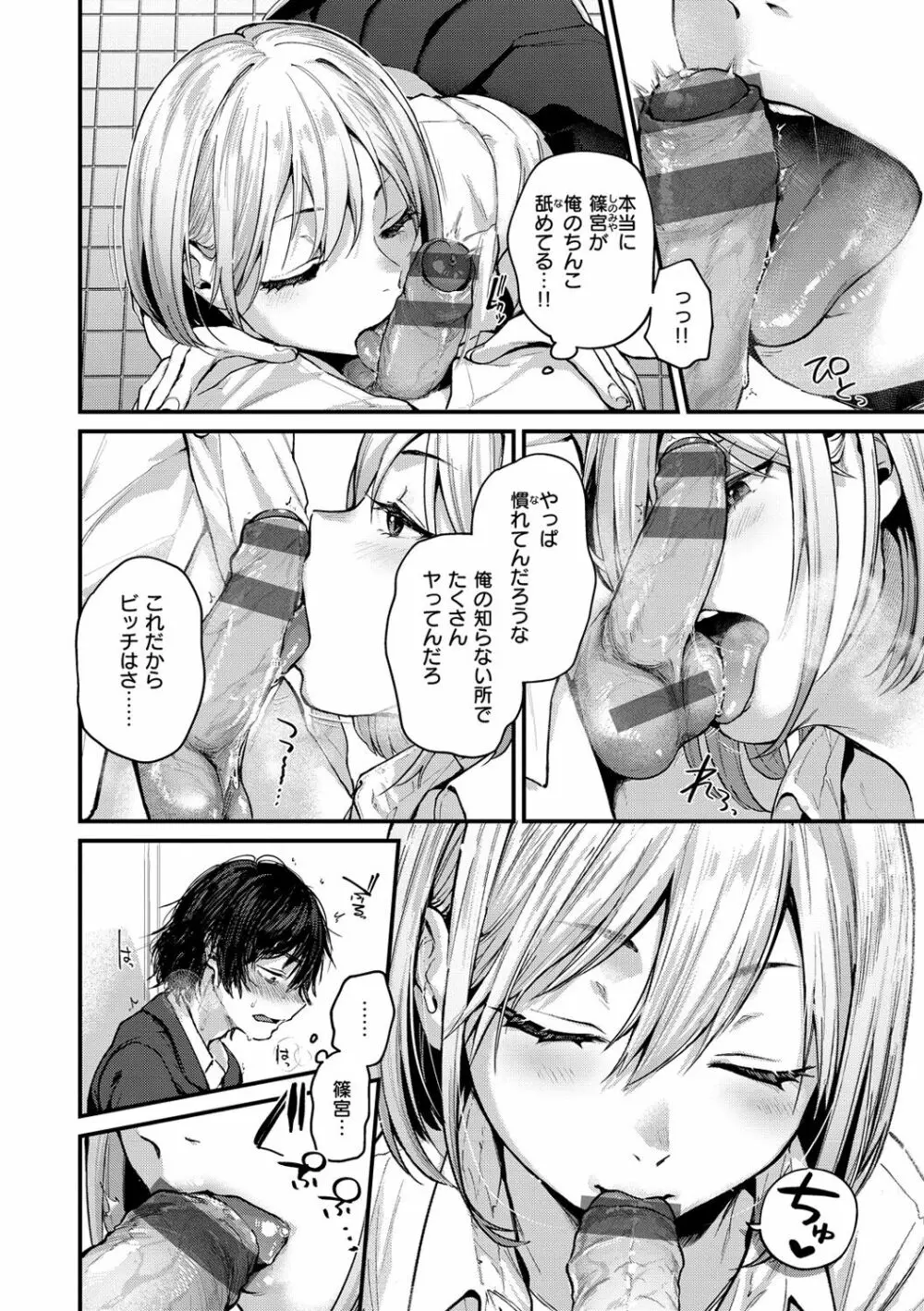 君が好きを分かるまで Page.12