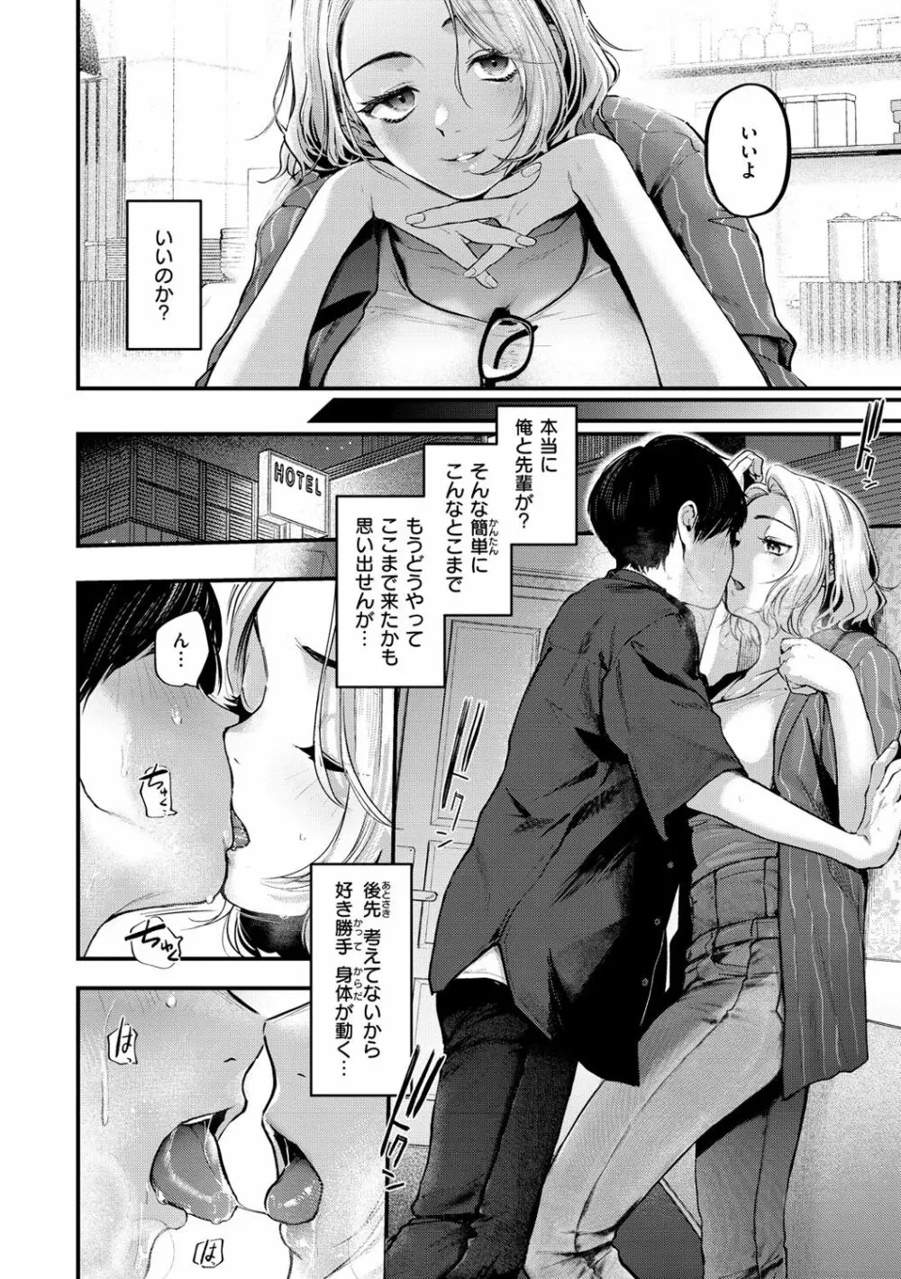 君が好きを分かるまで Page.120