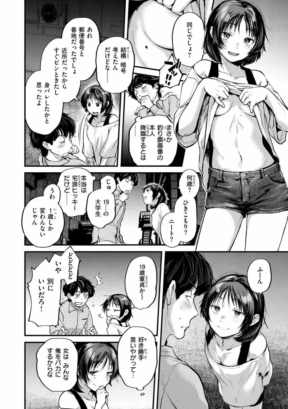 君が好きを分かるまで Page.140