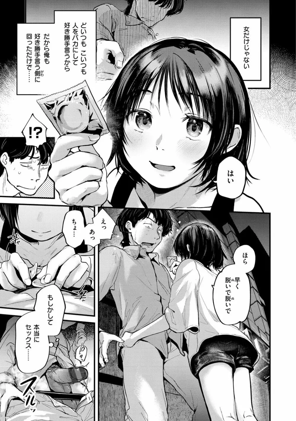 君が好きを分かるまで Page.141