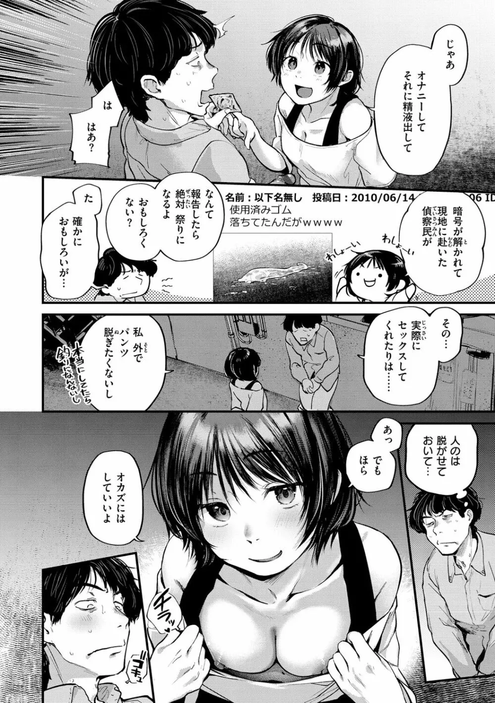 君が好きを分かるまで Page.142