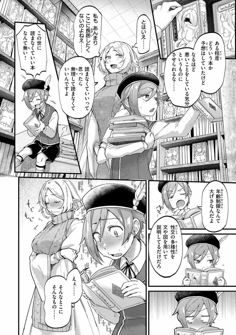 君が好きを分かるまで Page.162