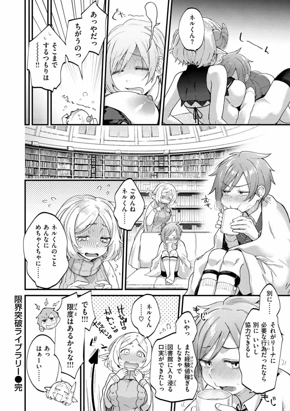 君が好きを分かるまで Page.178