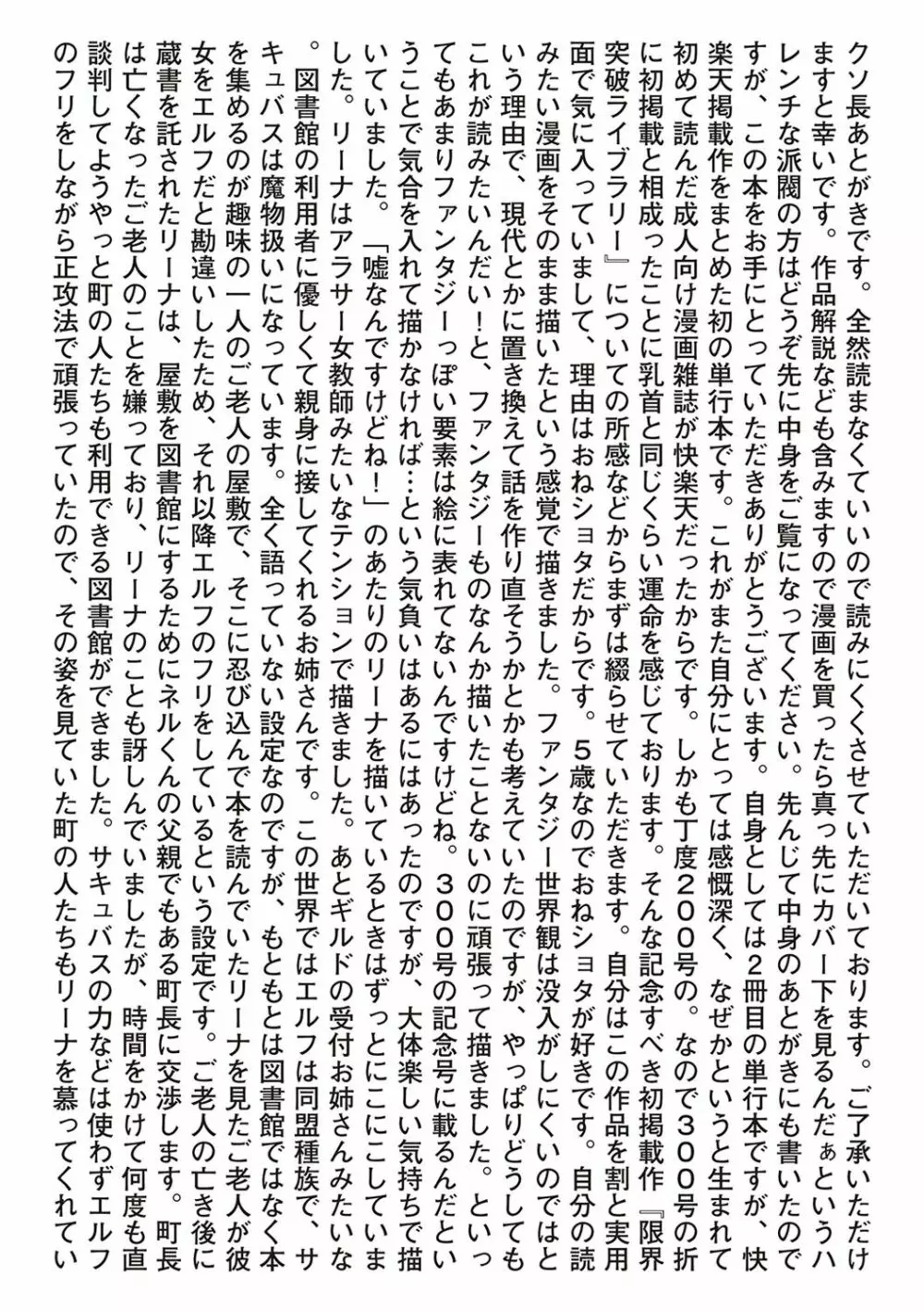 君が好きを分かるまで Page.190