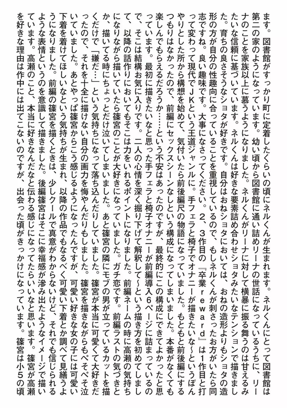 君が好きを分かるまで Page.191