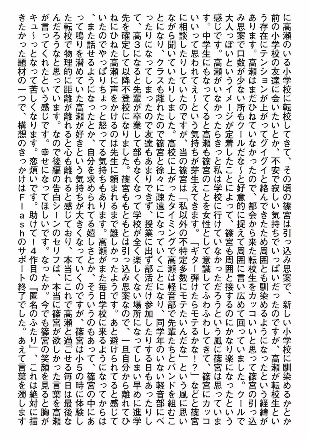 君が好きを分かるまで Page.192