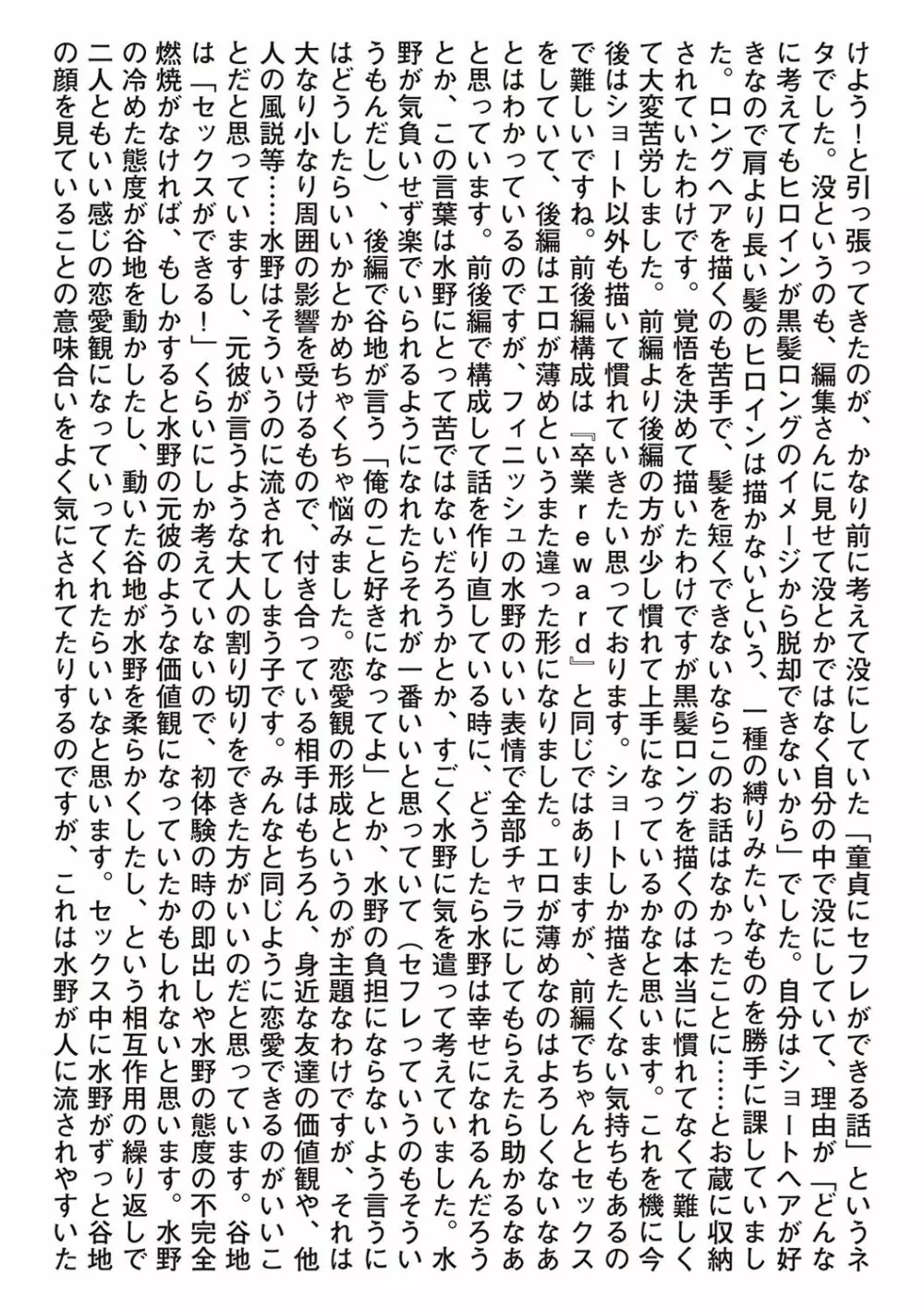 君が好きを分かるまで Page.196