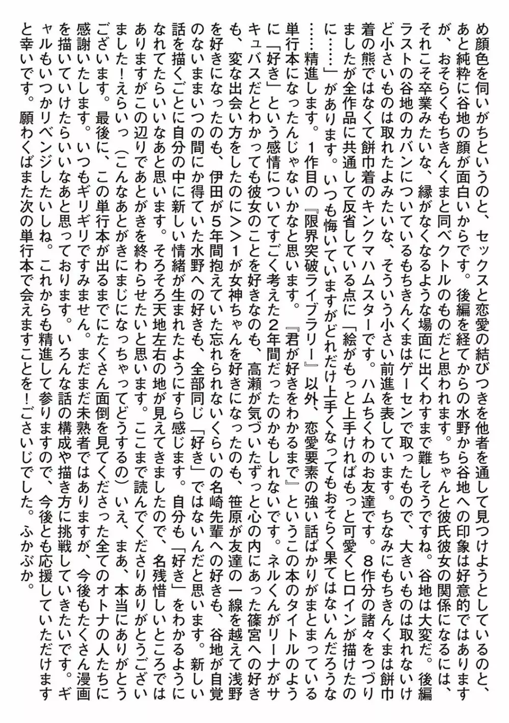 君が好きを分かるまで Page.197