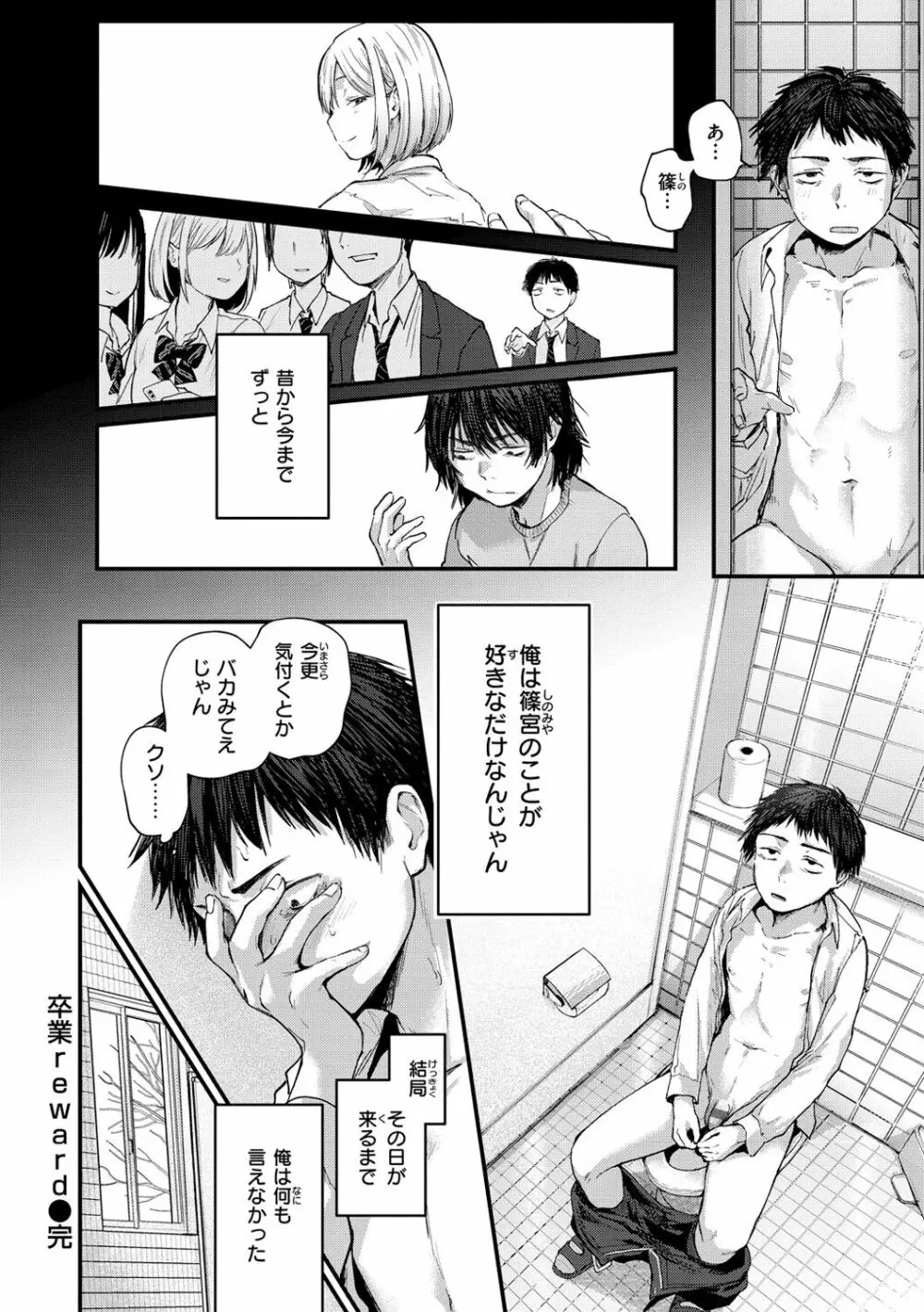 君が好きを分かるまで Page.24