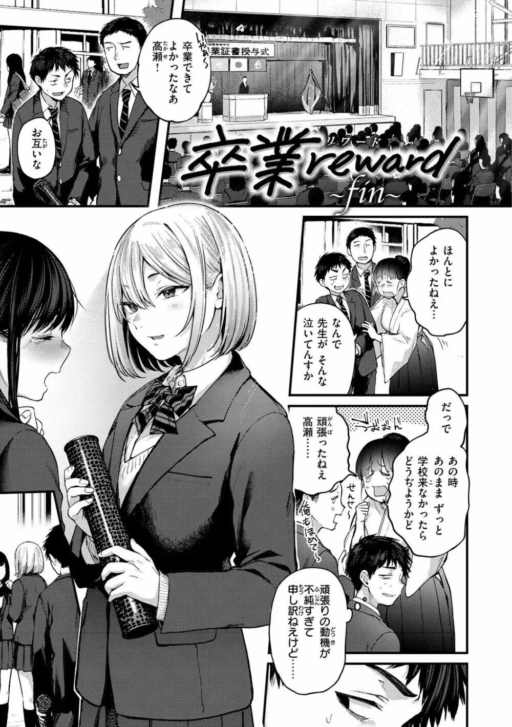 君が好きを分かるまで Page.25