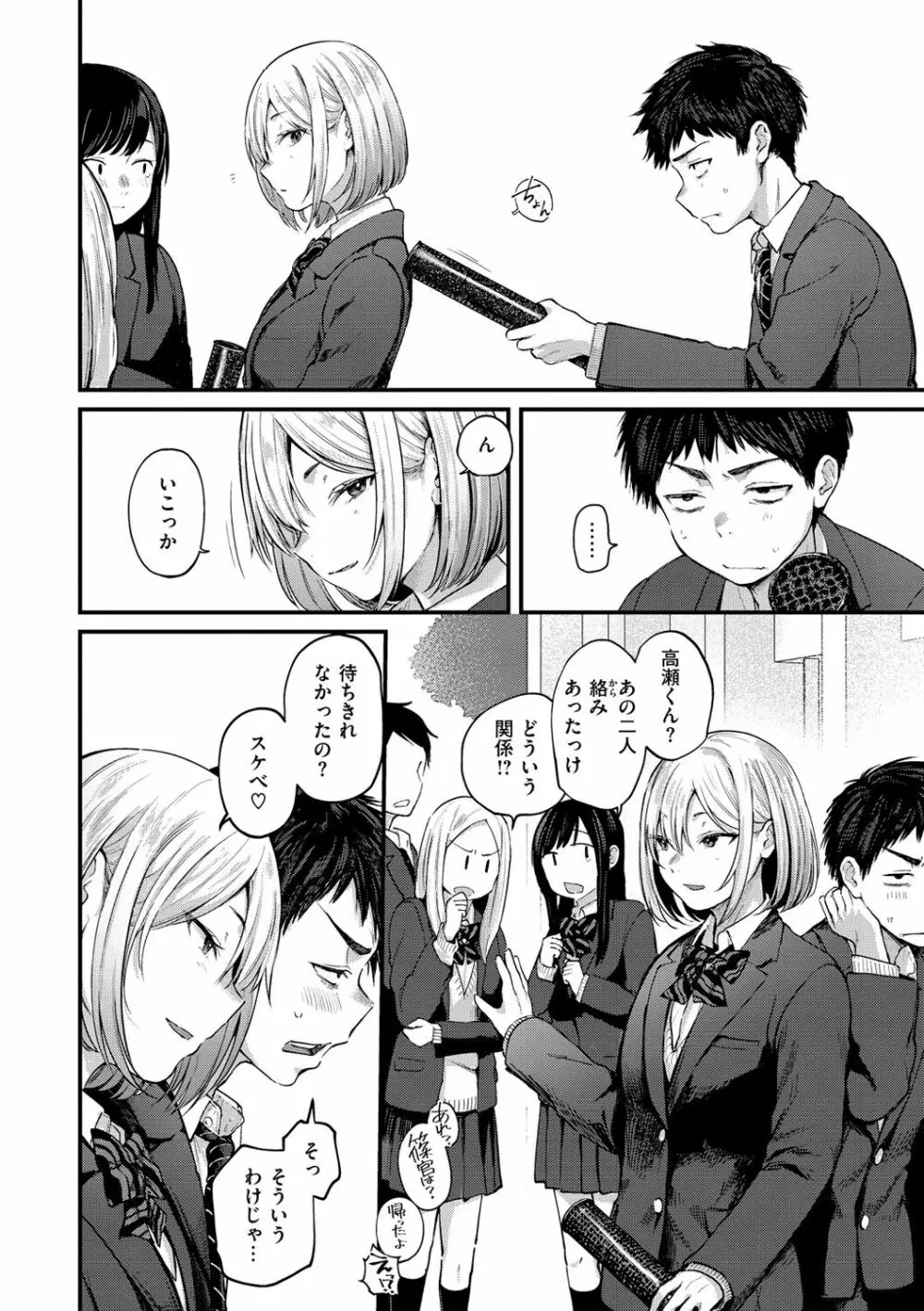 君が好きを分かるまで Page.26