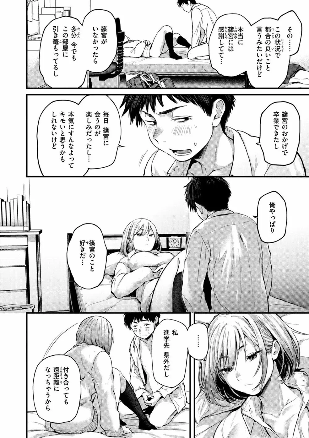 君が好きを分かるまで Page.30