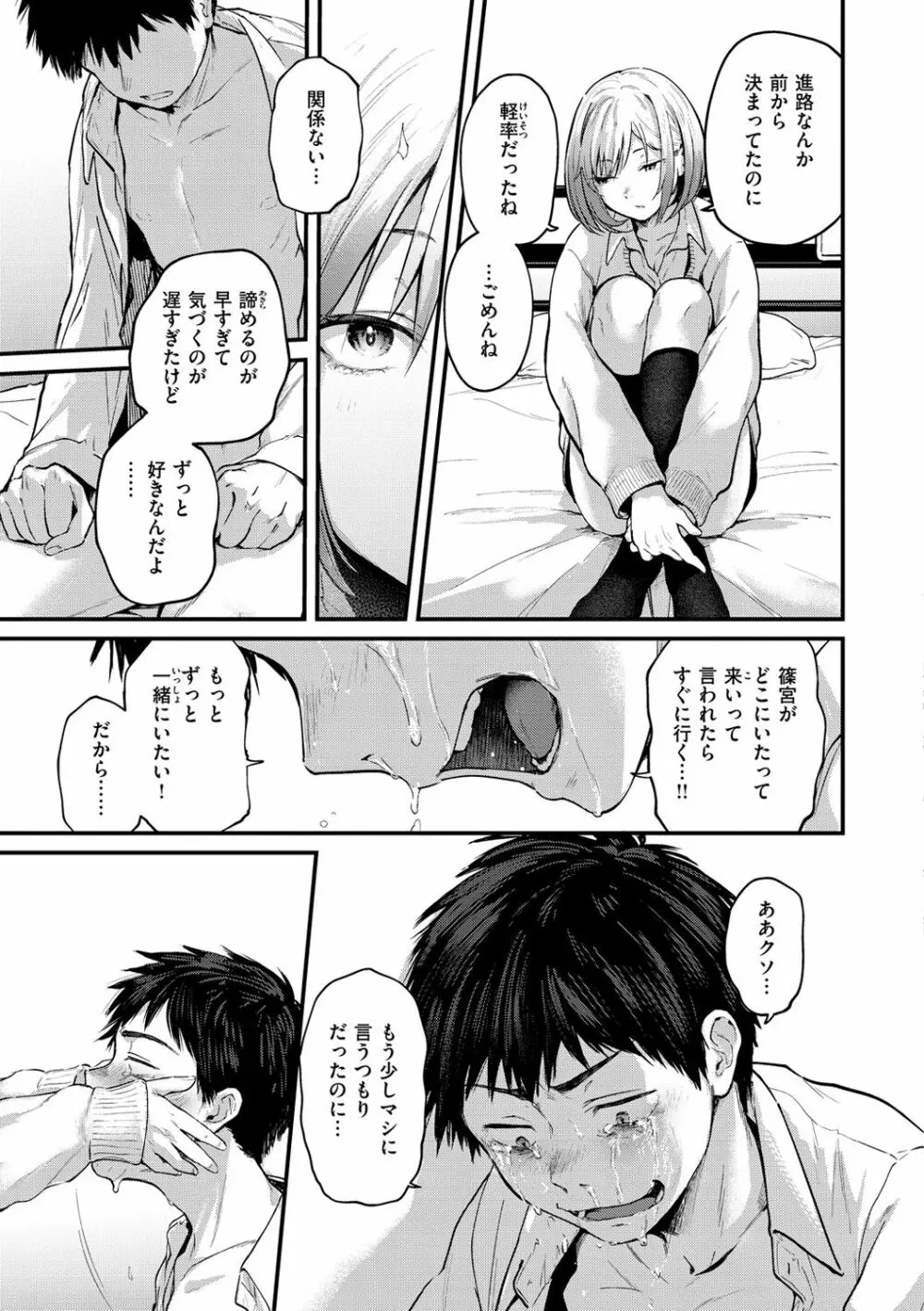 君が好きを分かるまで Page.31