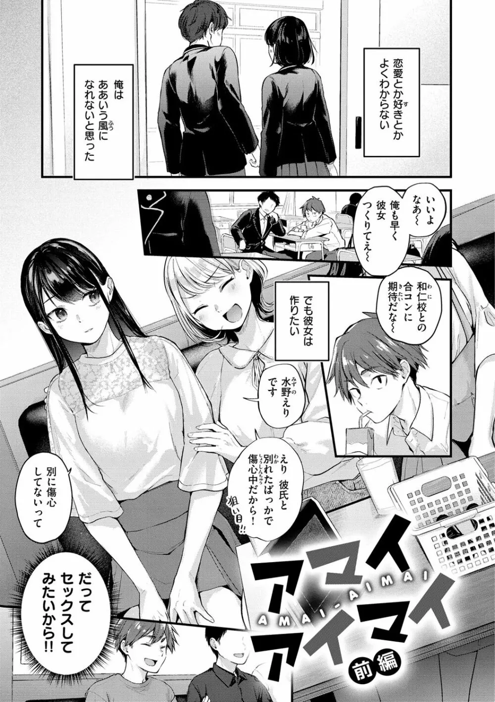 君が好きを分かるまで Page.45