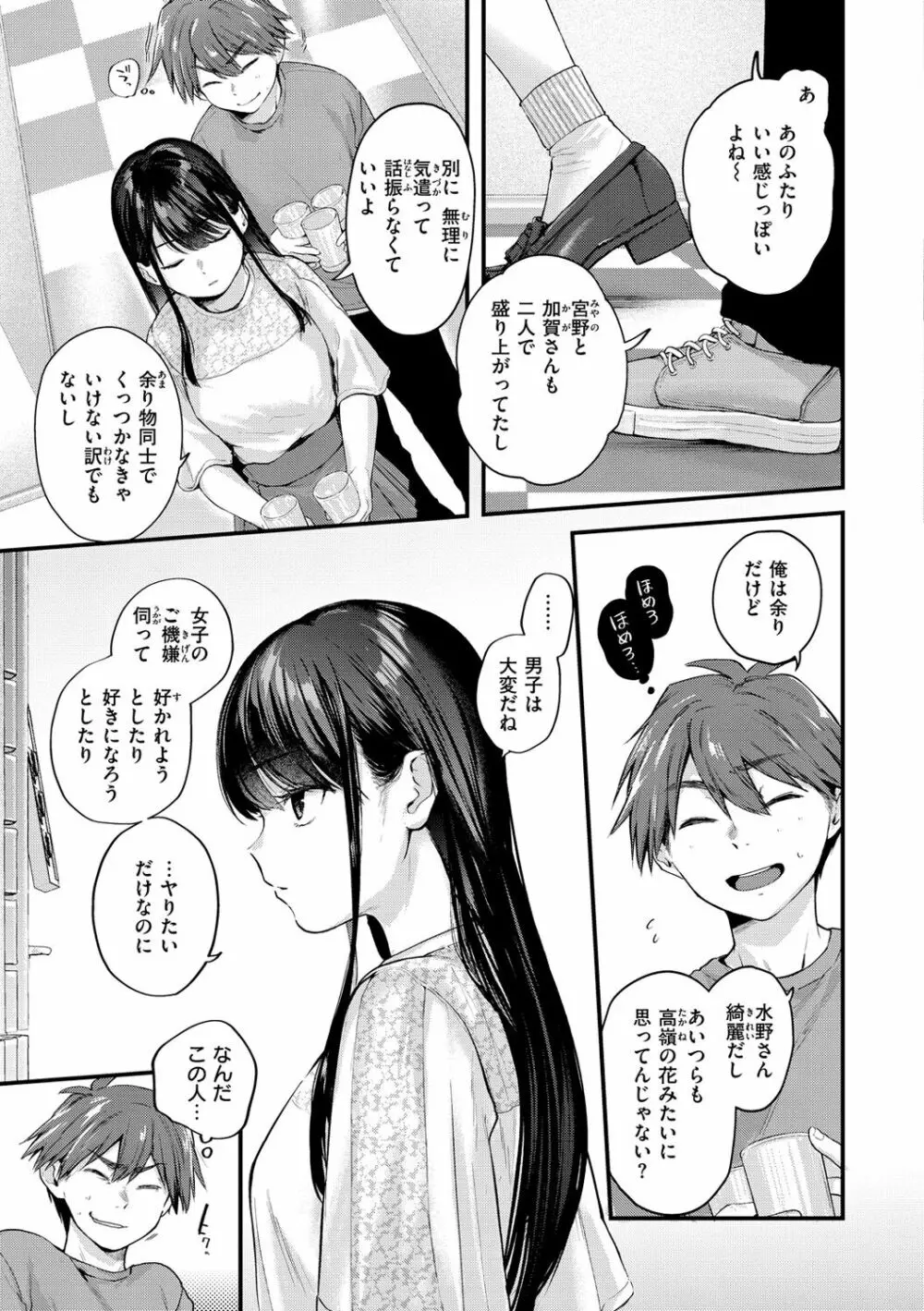 君が好きを分かるまで Page.47