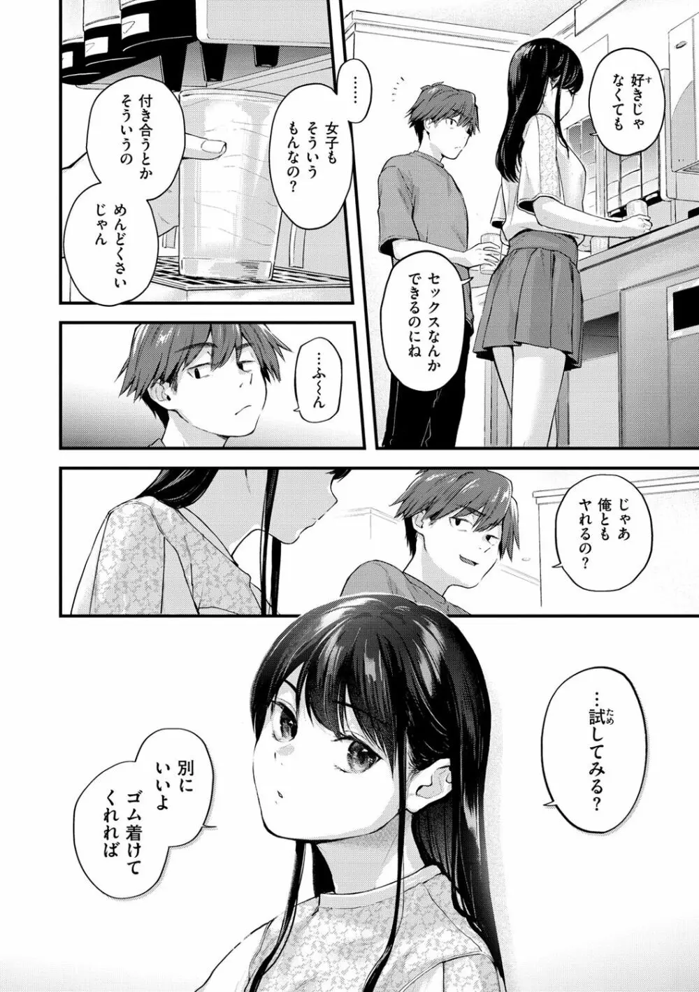 君が好きを分かるまで Page.48