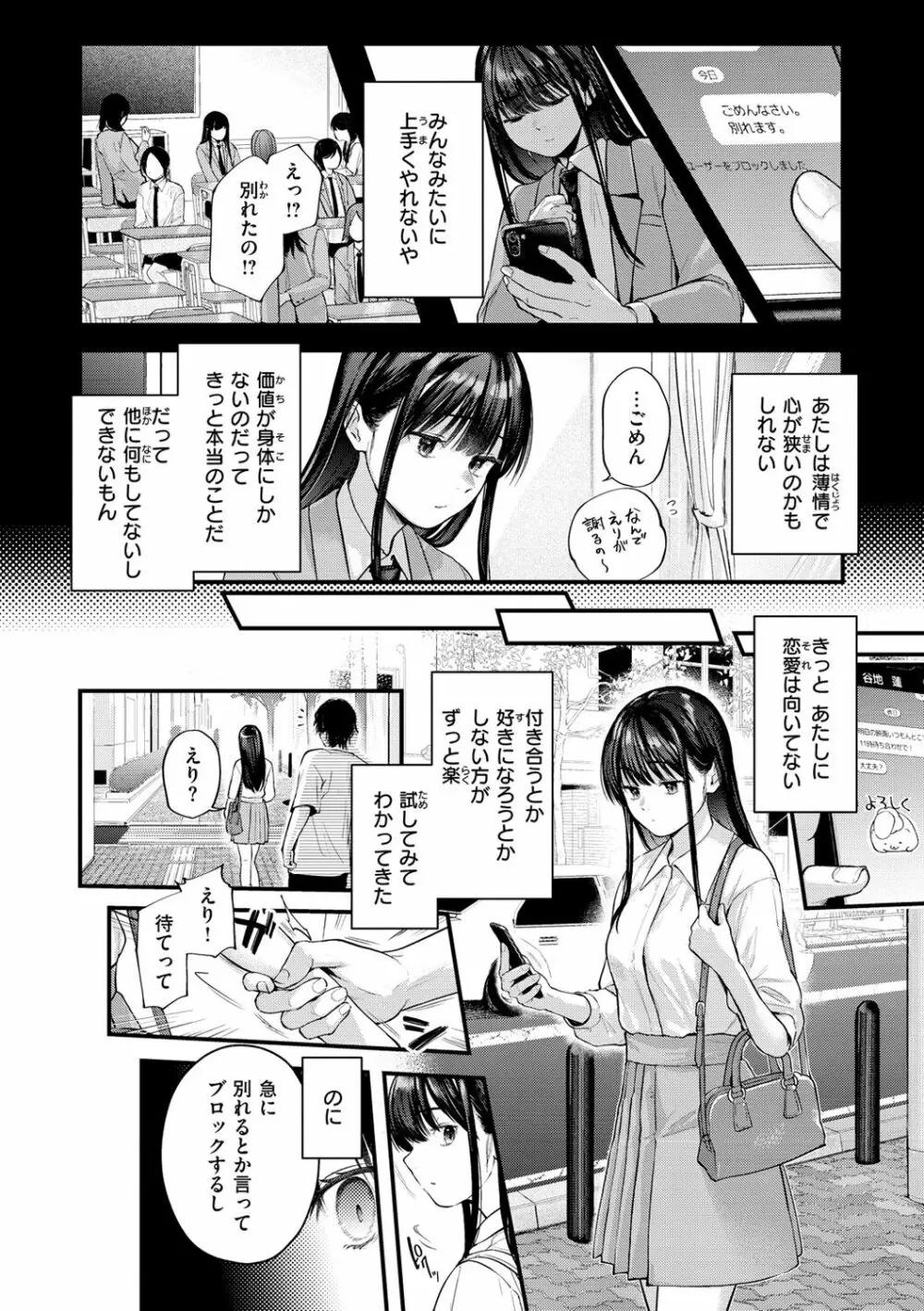 君が好きを分かるまで Page.72