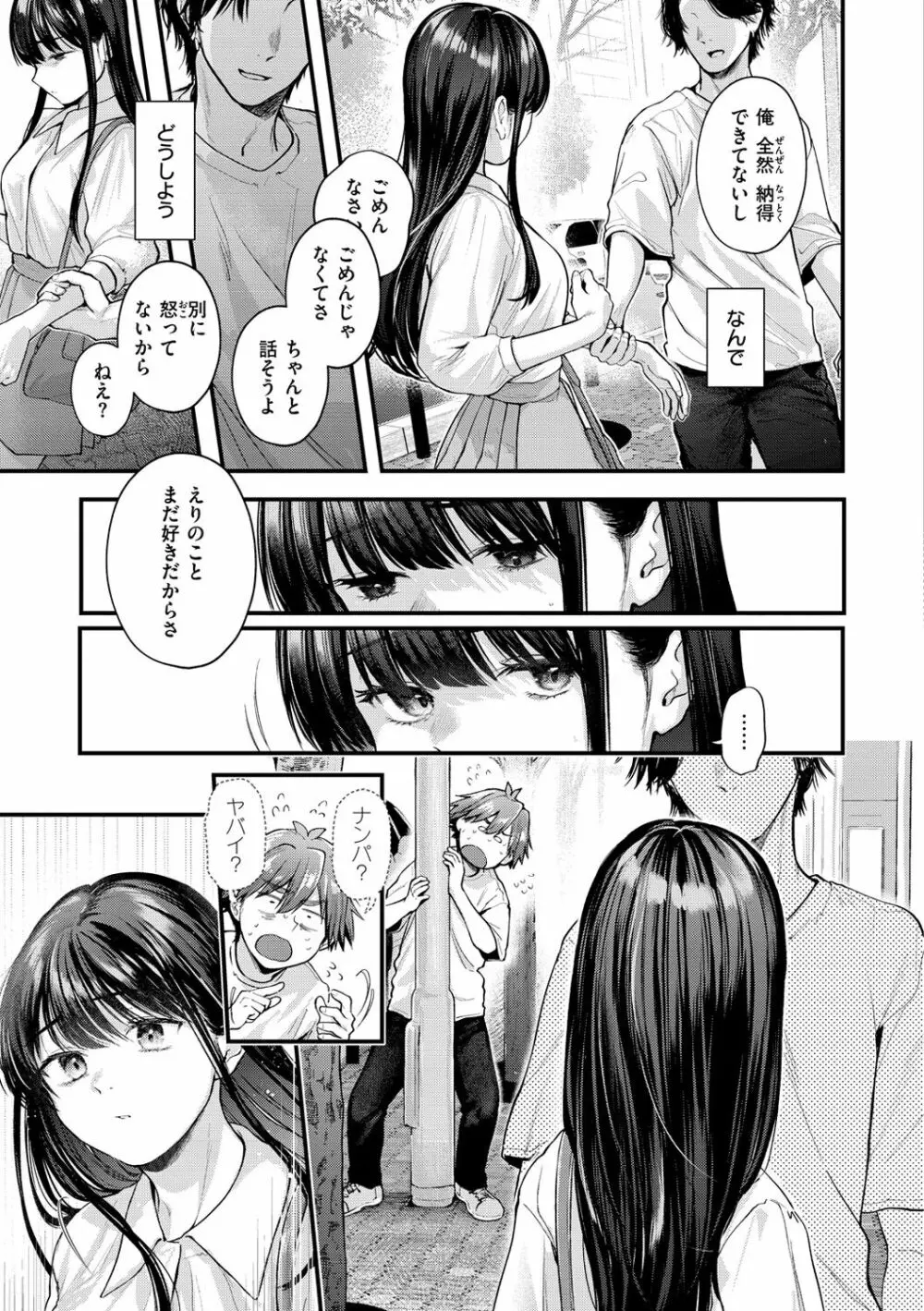 君が好きを分かるまで Page.73