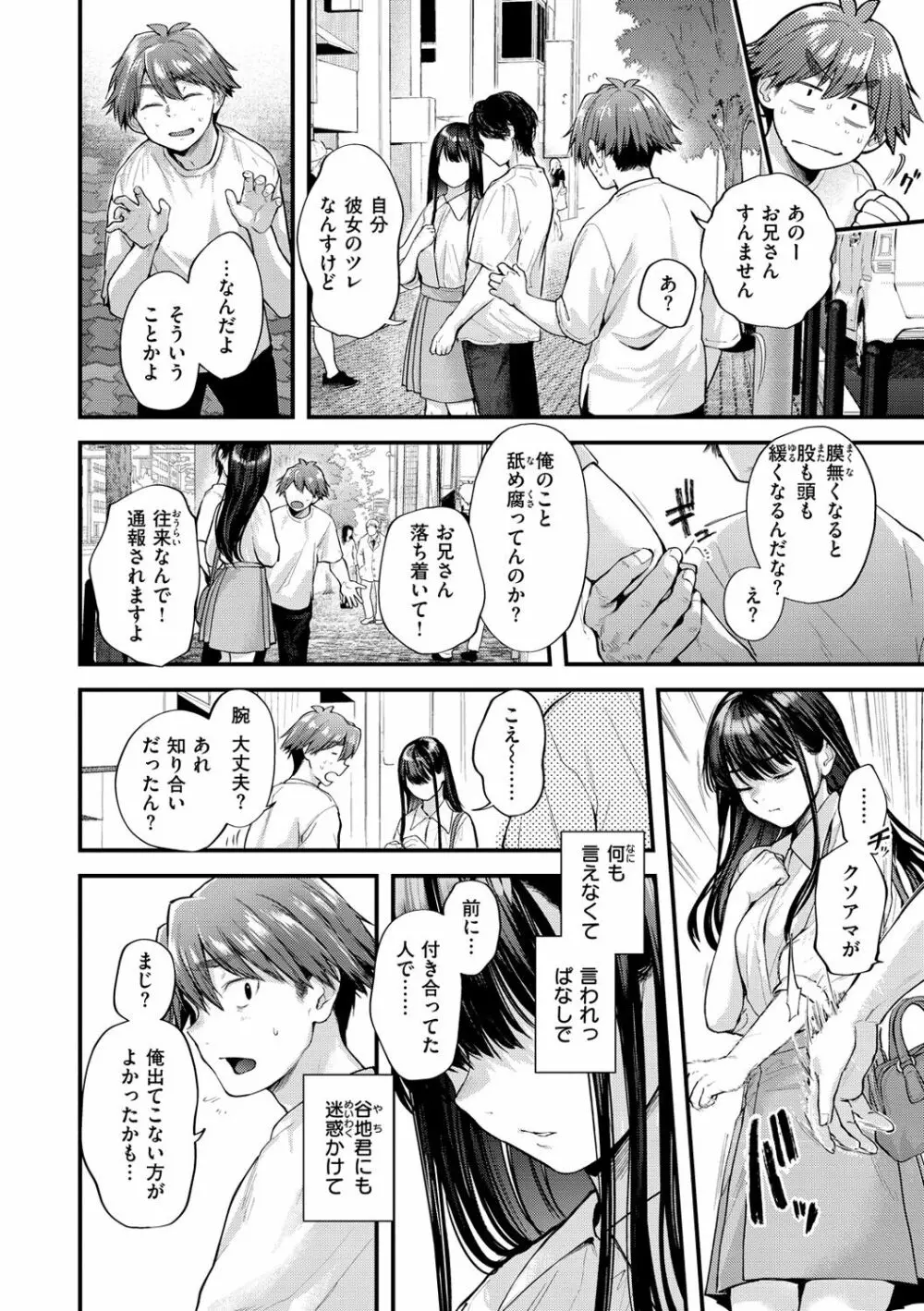 君が好きを分かるまで Page.74