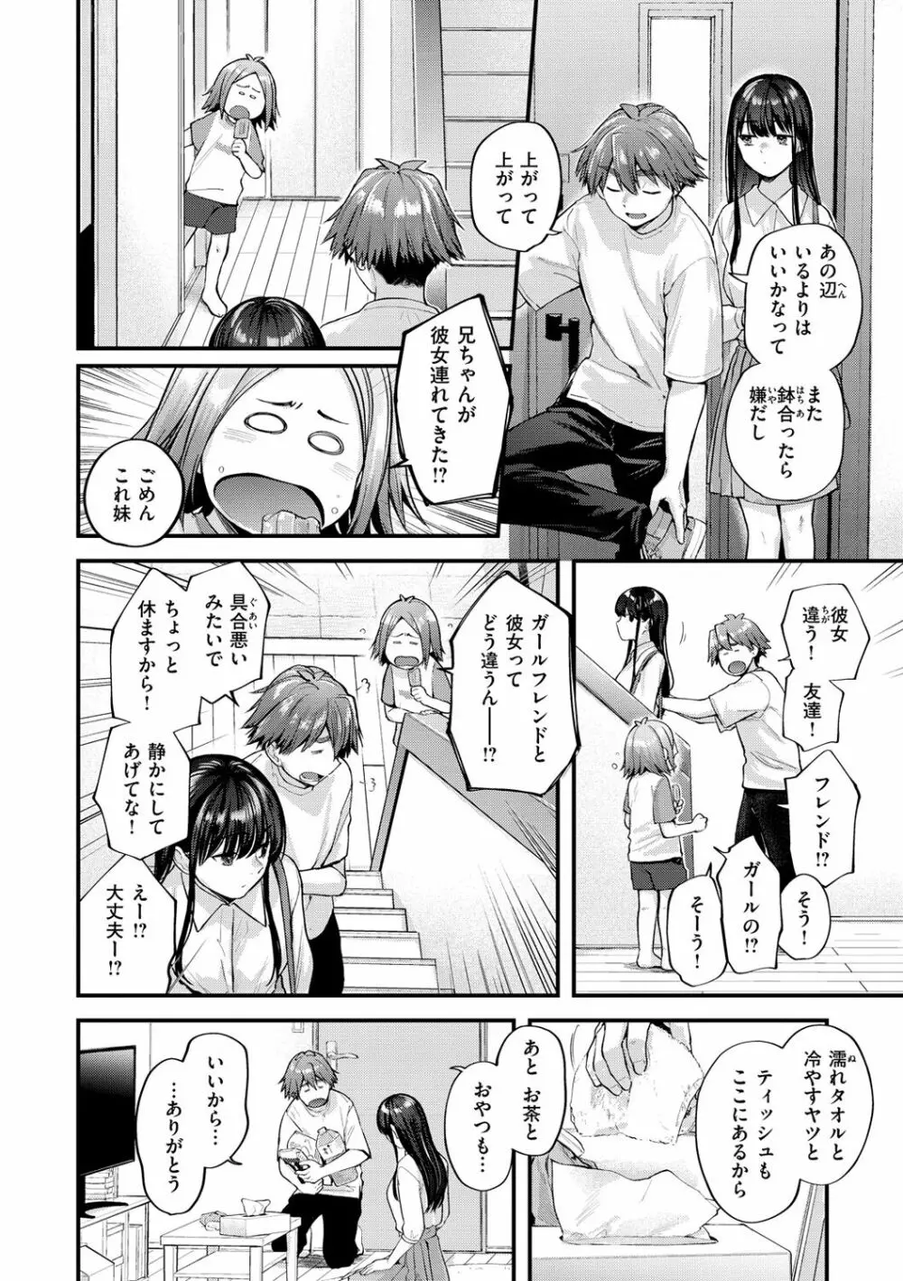 君が好きを分かるまで Page.76