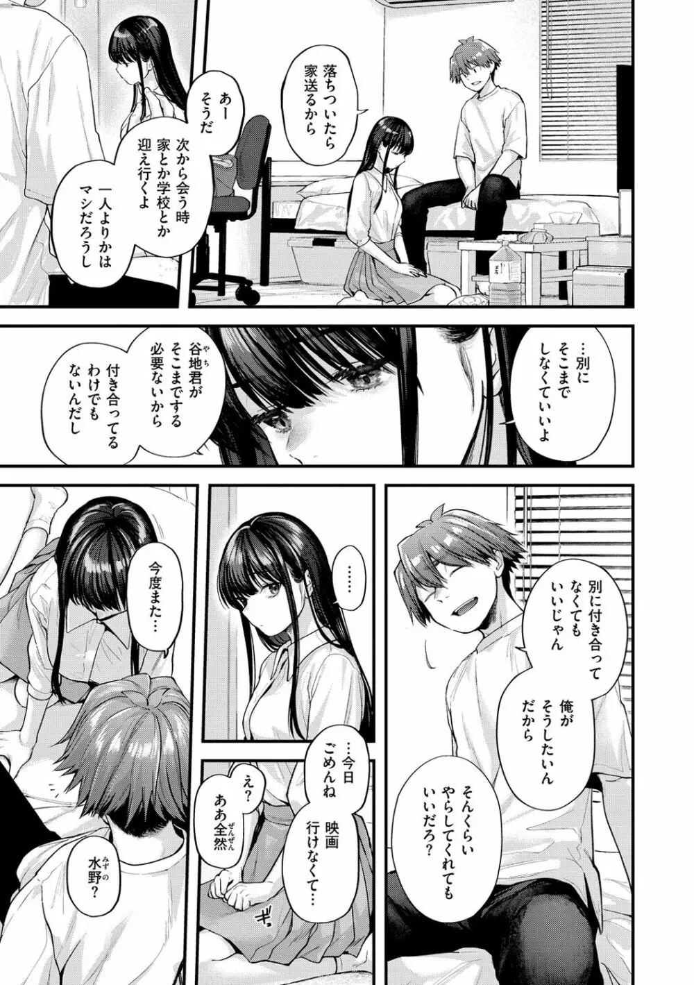 君が好きを分かるまで Page.77