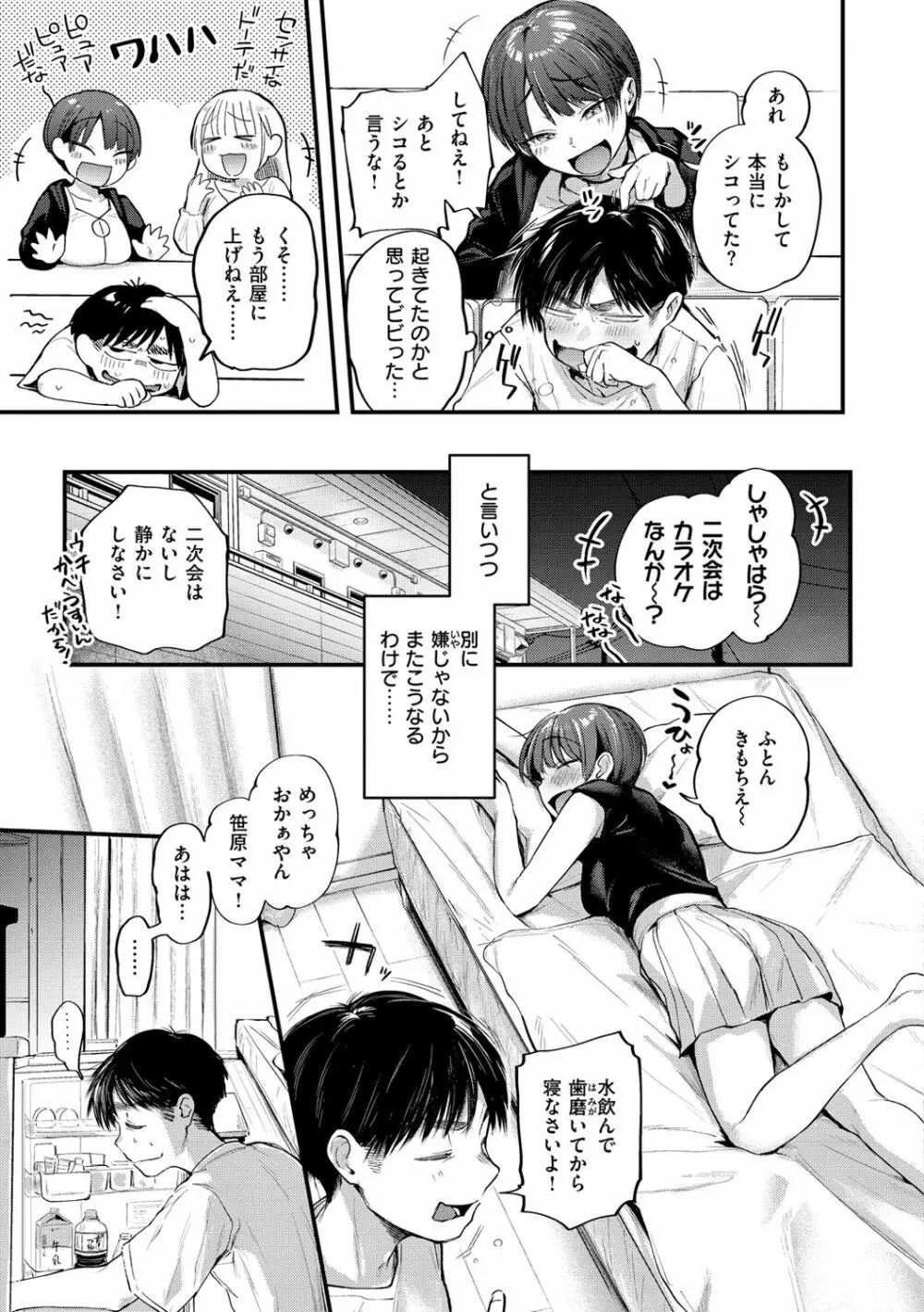 君が好きを分かるまで Page.97