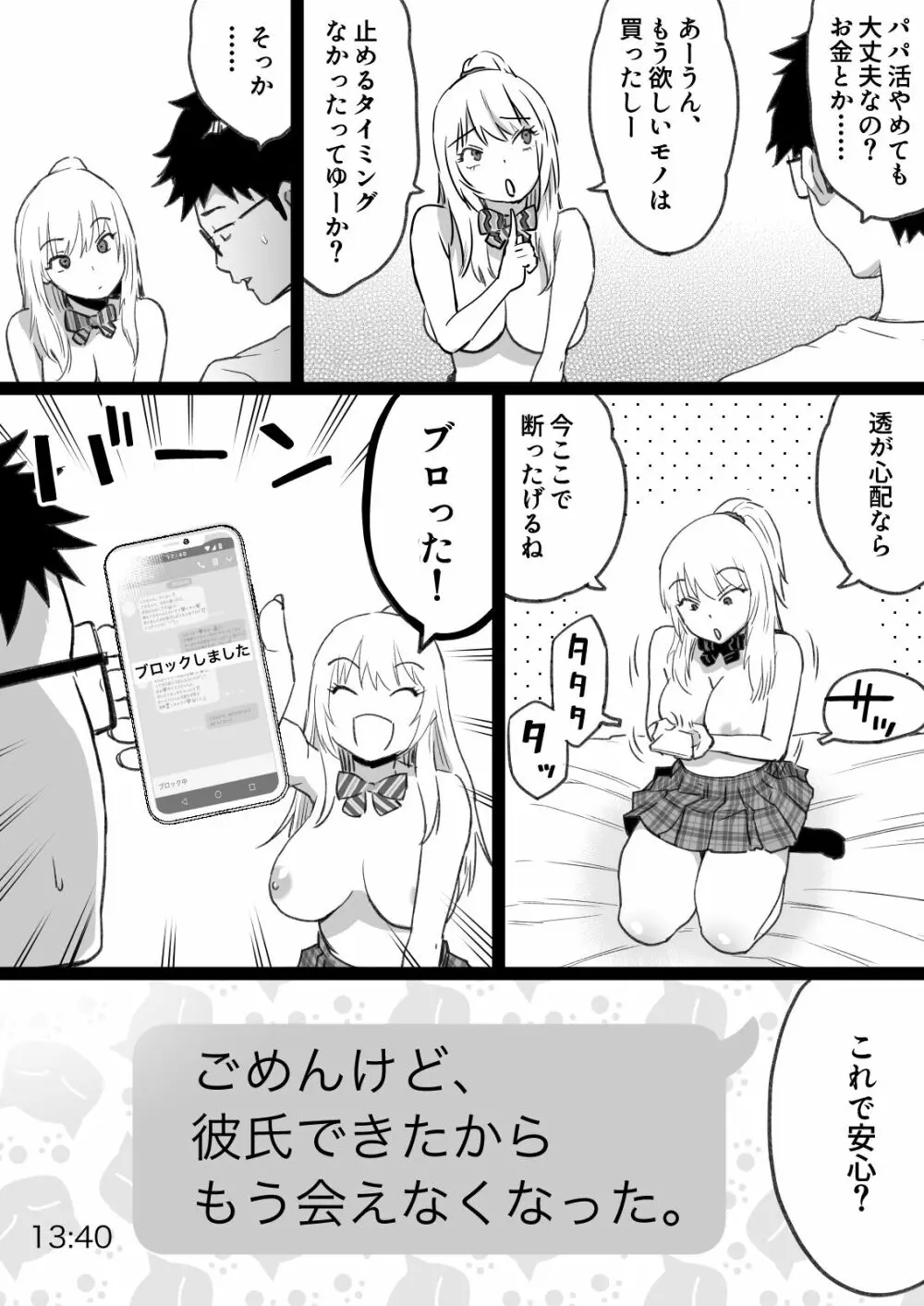 久しぶりに再会した幼馴染はドスケベギャルになってました。 Page.36