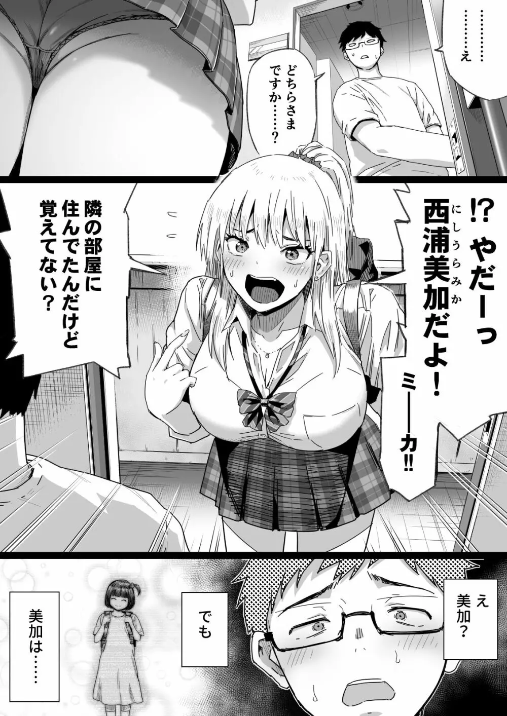 久しぶりに再会した幼馴染はドスケベギャルになってました。 Page.4