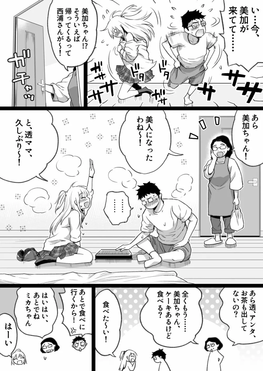 久しぶりに再会した幼馴染はドスケベギャルになってました。 Page.48