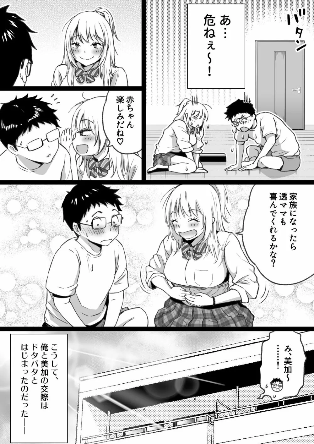 久しぶりに再会した幼馴染はドスケベギャルになってました。 Page.49