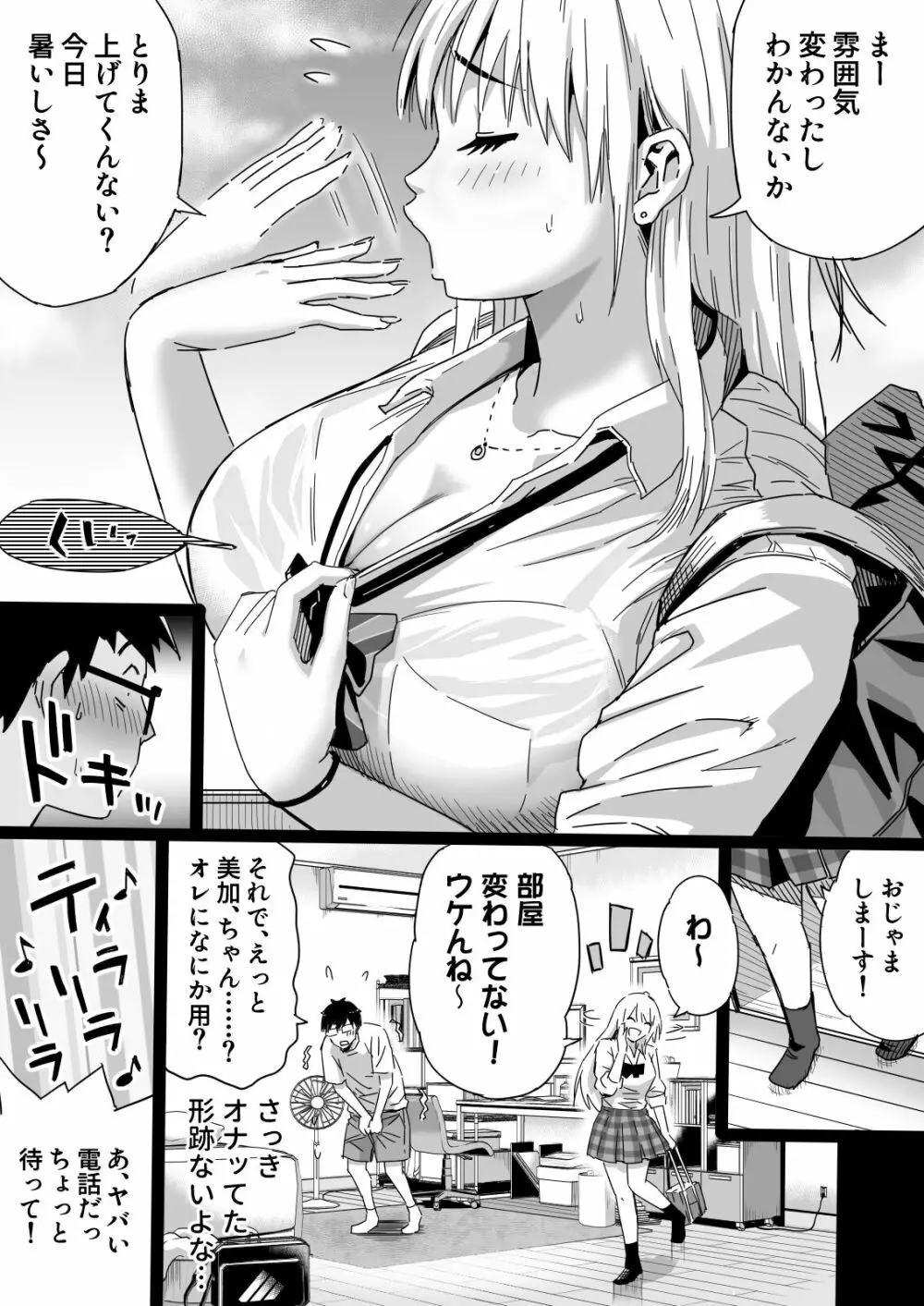 久しぶりに再会した幼馴染はドスケベギャルになってました。 Page.5